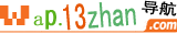 13zhan手机网址导航